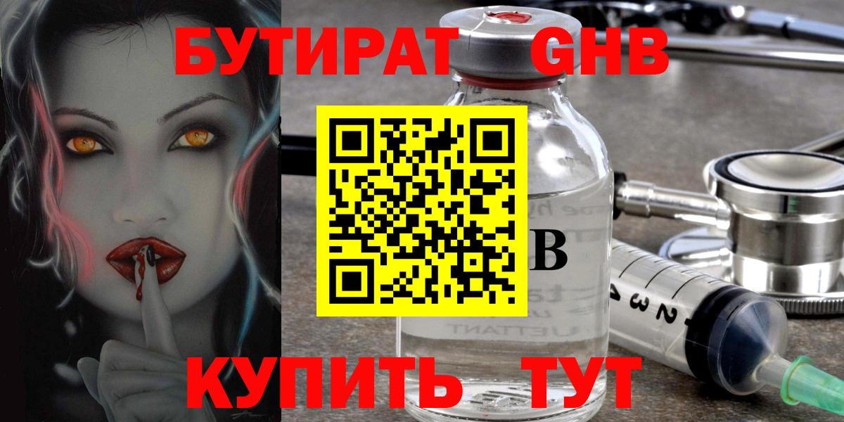 БУТИРАТ BDO 33%  Вход с VPN  Тверь 