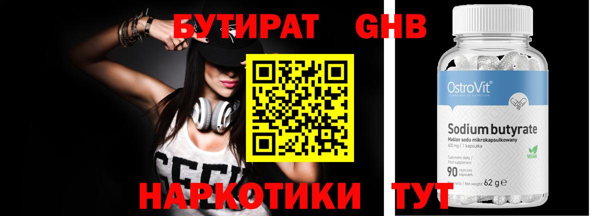Бутират 99% Тверь