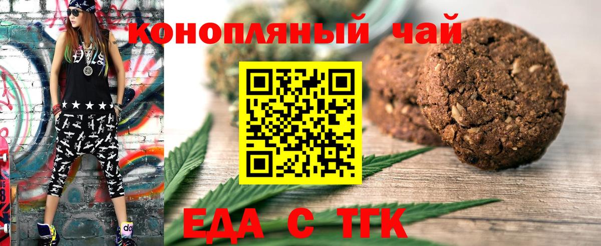 Тверь  Еда ТГК конопля  Вход с VPN 