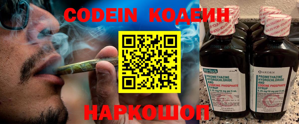 Кодеин напиток Lean (лин)  Вход с VPN  Кодеиновый сироп Lean Purple Drank  Тверь 